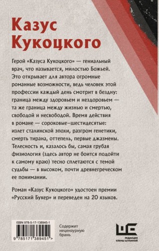 Казус Кукоцкого - Людмила Улицкая