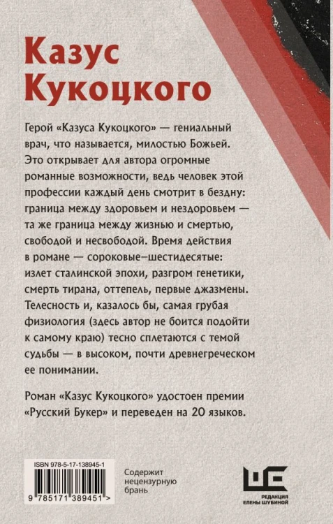 Казус Кукоцкого - Людмила Улицкая