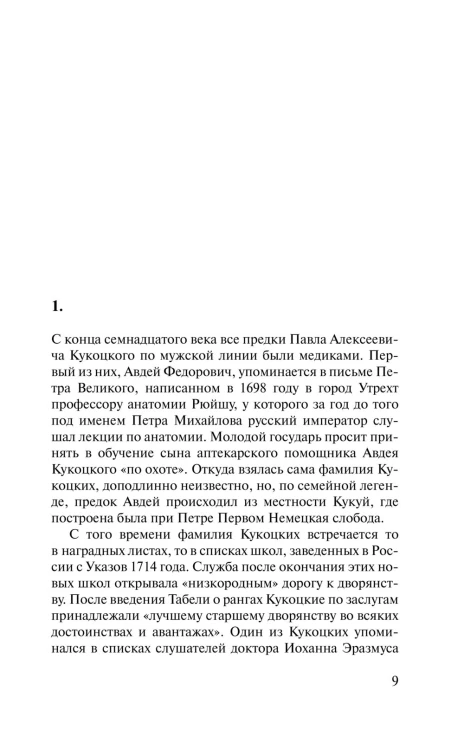 Казус Кукоцкого - Людмила Улицкая