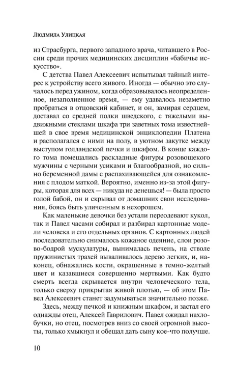 Казус Кукоцкого - Людмила Улицкая