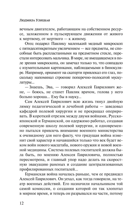 Казус Кукоцкого - Людмила Улицкая