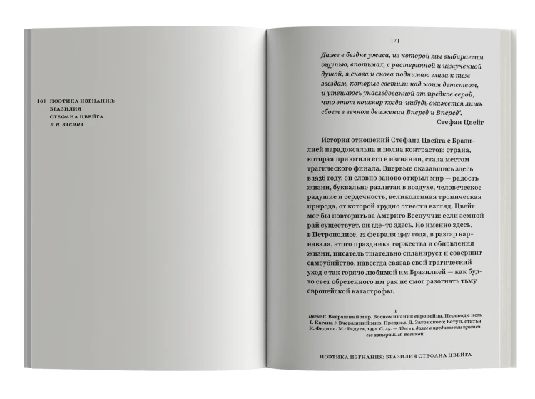 Бразилия. Страна будущего - Стефан Цвейг
