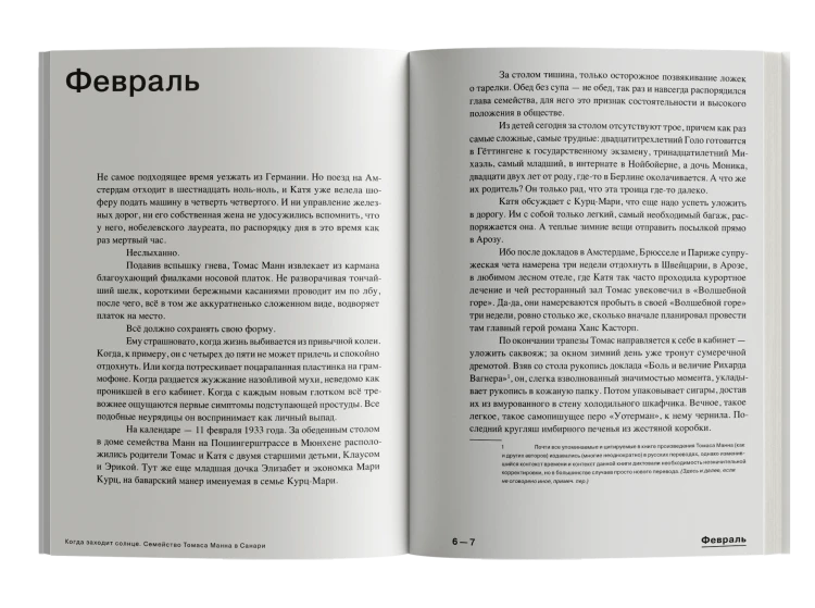 Когда заходит солнце - Флориан Иллиес
