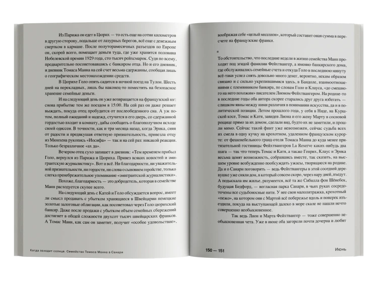 Когда заходит солнце - Флориан Иллиес