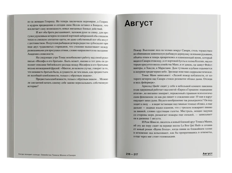 Когда заходит солнце - Флориан Иллиес
