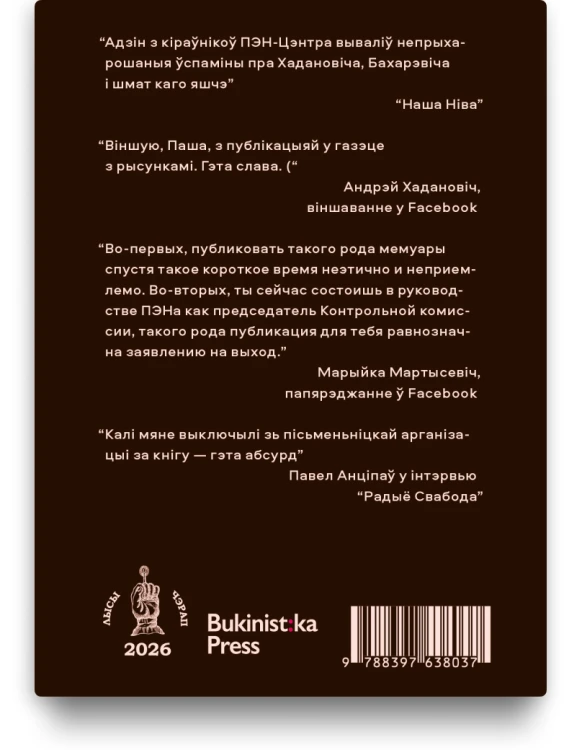 Краткая история премии Г. - Павел Антипов