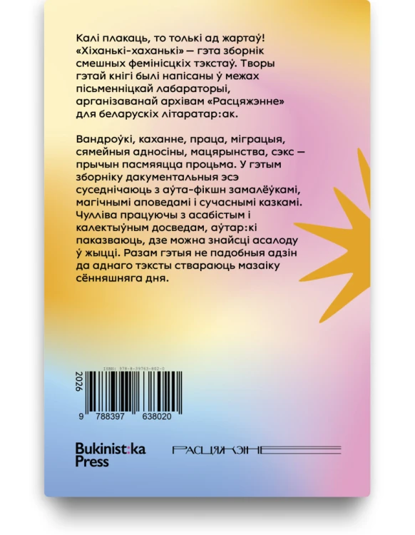 Хіханькі-хаханькі
