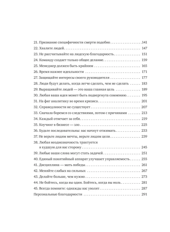 45 татуировок менеджера - Максим Батырёв