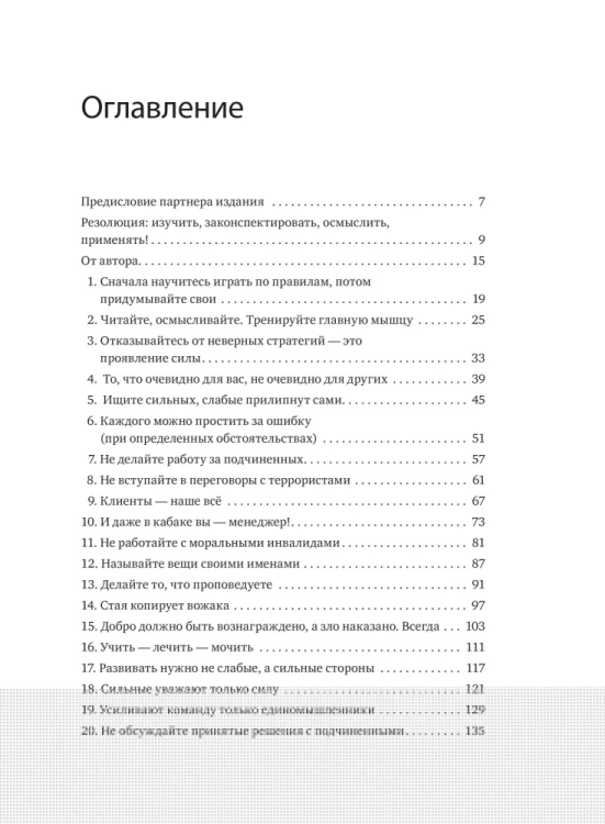 45 татуировок менеджера - Максим Батырёв