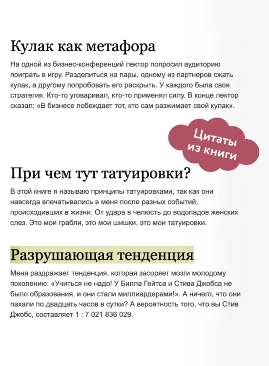 45 татуировок менеджера - Максим Батырёв
