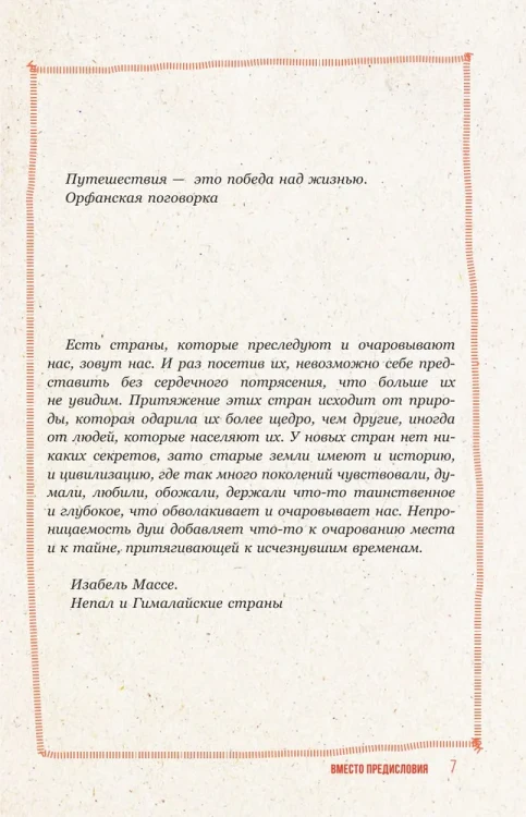 Путь к Эвересту. Непал. Книжный Букинистка