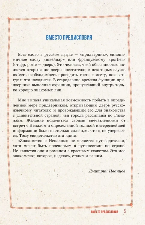 Путь к Эвересту. Непал. Книжный Букинистка