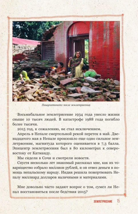 Путь к Эвересту. Непал. Книжный Букинистка