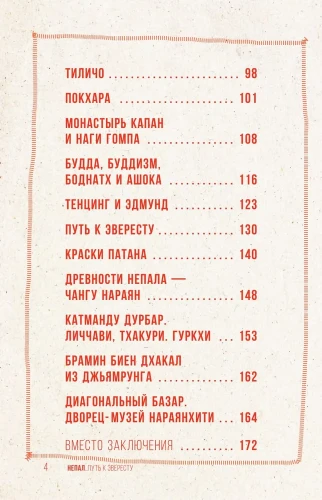 Путь к Эвересту. Непал. Книжный Букинистка