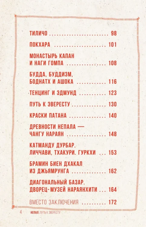 Путь к Эвересту. Непал. Книжный Букинистка