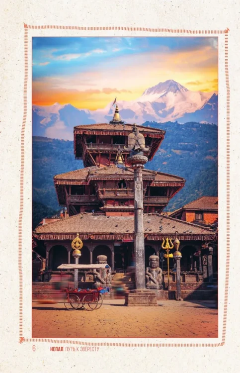 Путь к Эвересту. Непал. Книжный Букинистка