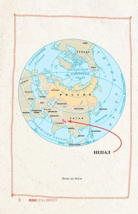 Путь к Эвересту. Непал. Книжный Букинистка