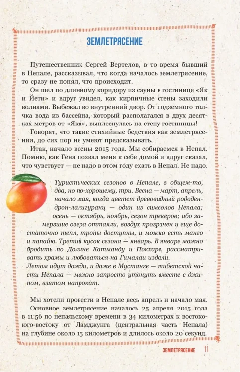 Путь к Эвересту. Непал. Книжный Букинистка