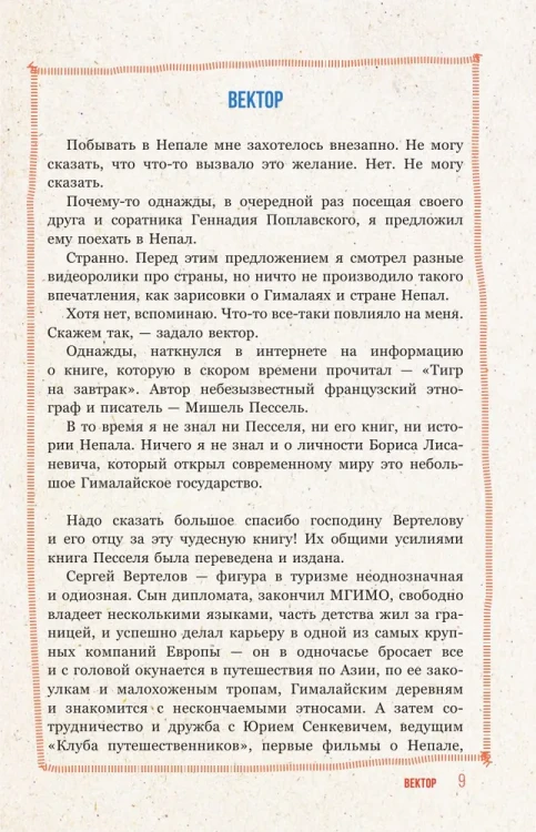 Путь к Эвересту. Непал. Книжный Букинистка