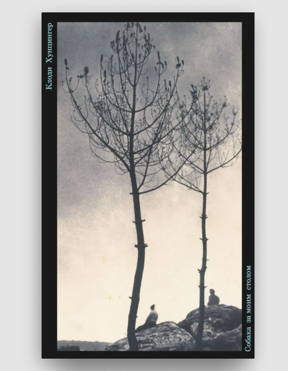 Собака за моим столом.png