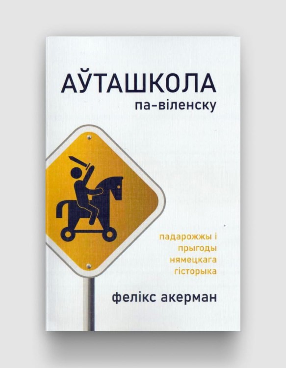 Аўташкола па-віленску.jpg