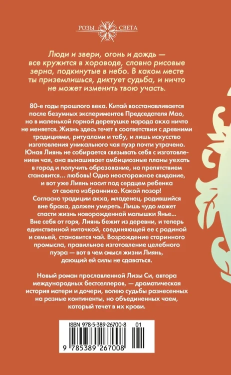 Под сенью чайного листа