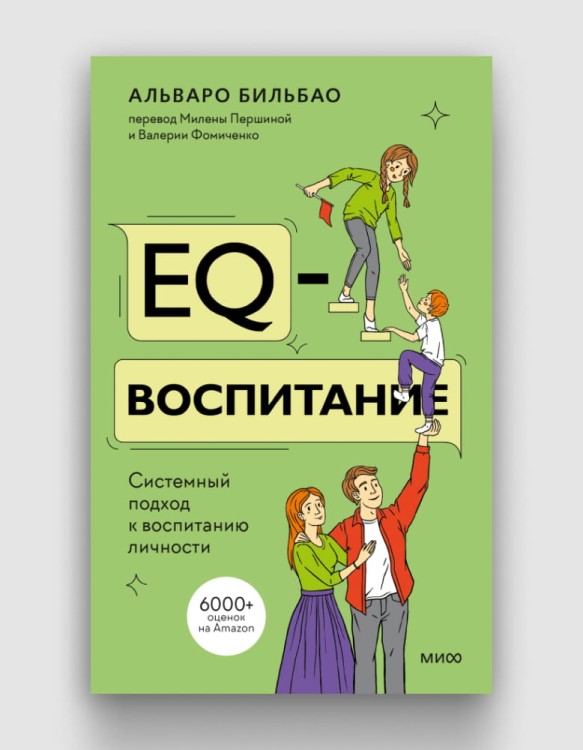 EQ-воспитание. Системный подход к воспитанию личности.jpg
