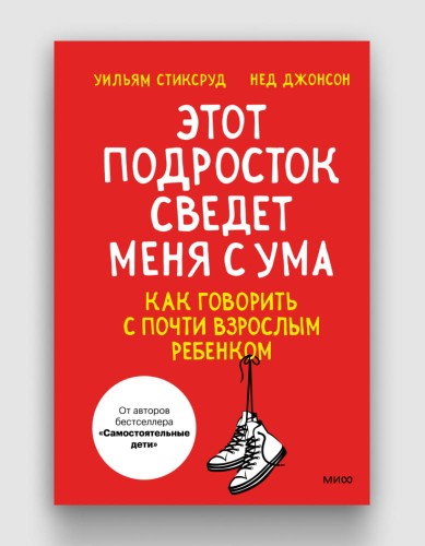 этот подросток сведет меня с ума.jpg