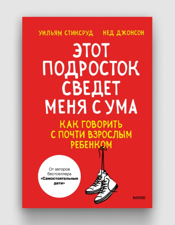 этот подросток сведет меня с ума.jpg