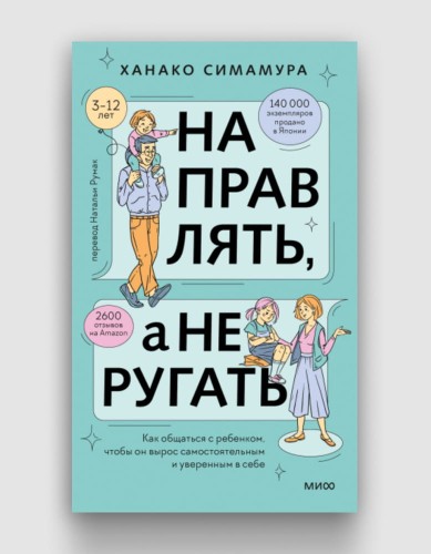 направлять а не ругать.jpg