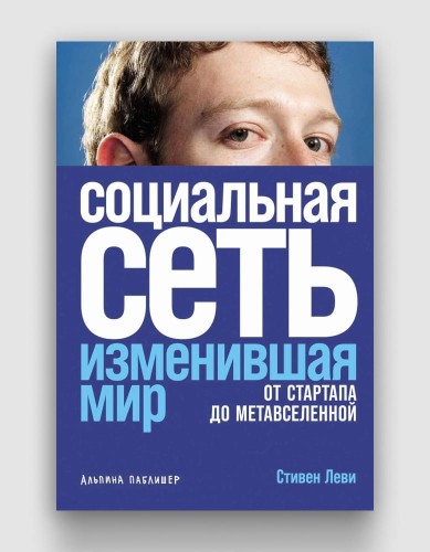 социальная сеть изменившая мир.jpg