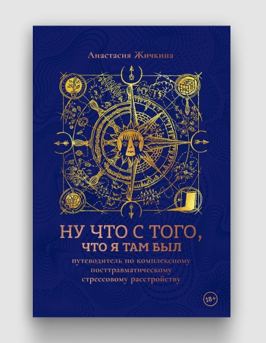 Ну что с того, что я там был. Путеводитель по КПТСР.jpg