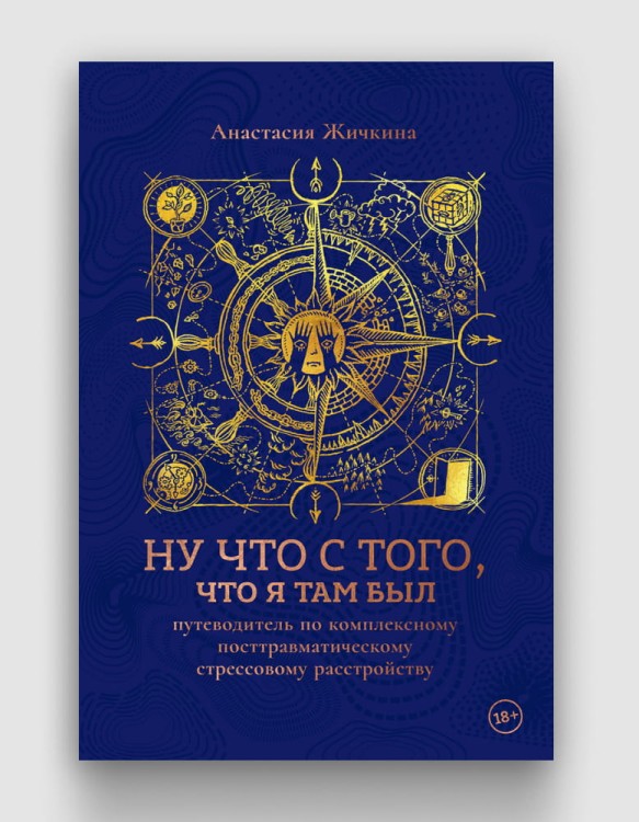 Ну что с того, что я там был. Путеводитель по КПТСР.jpg