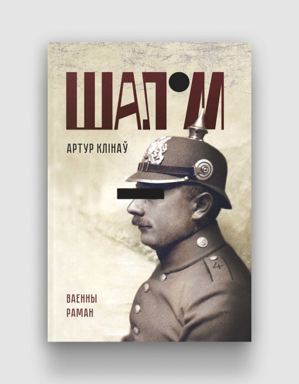 Шалом бел.jpg