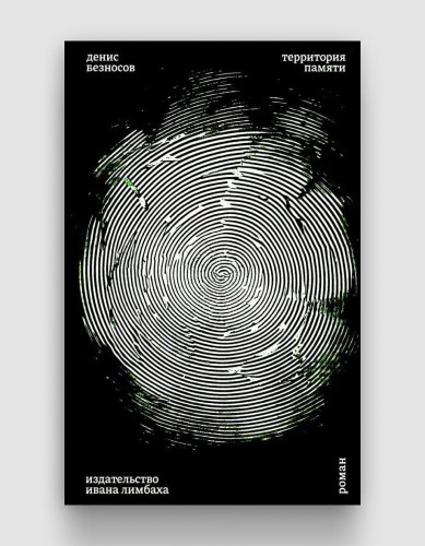 территория памяти.jpg