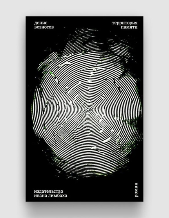 территория памяти.jpg