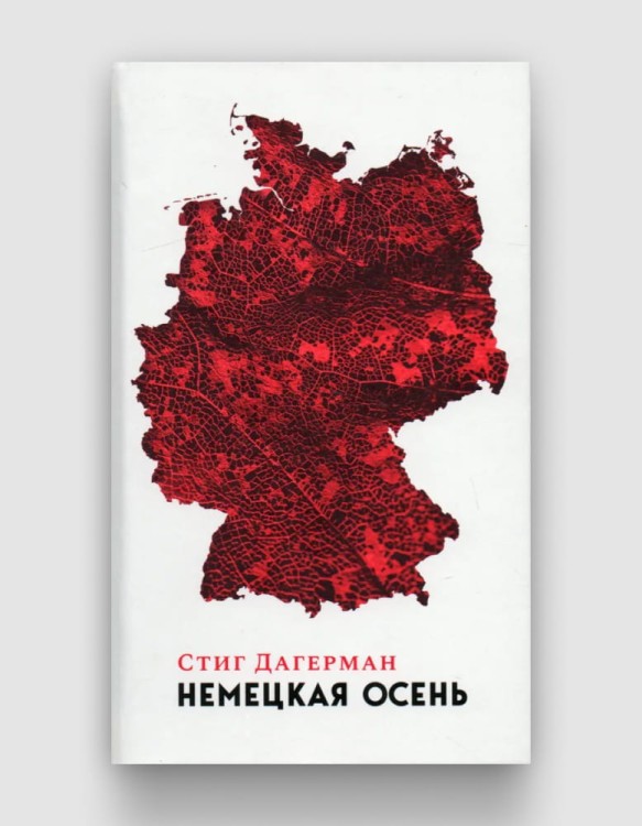 немецкая осень.jpg