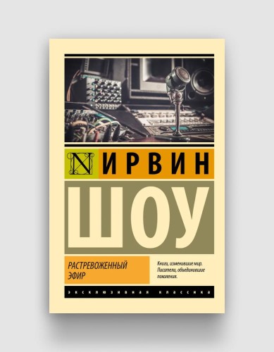 растревоженный эфир.jpg