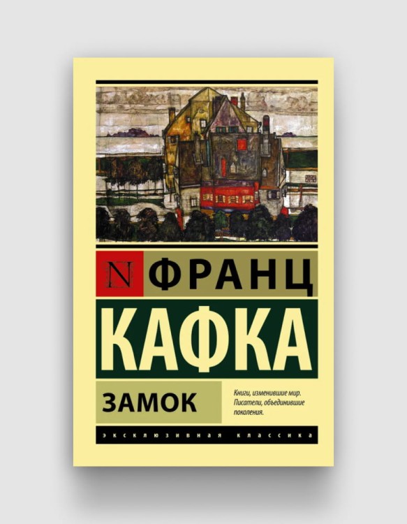 замок кафка.jpg