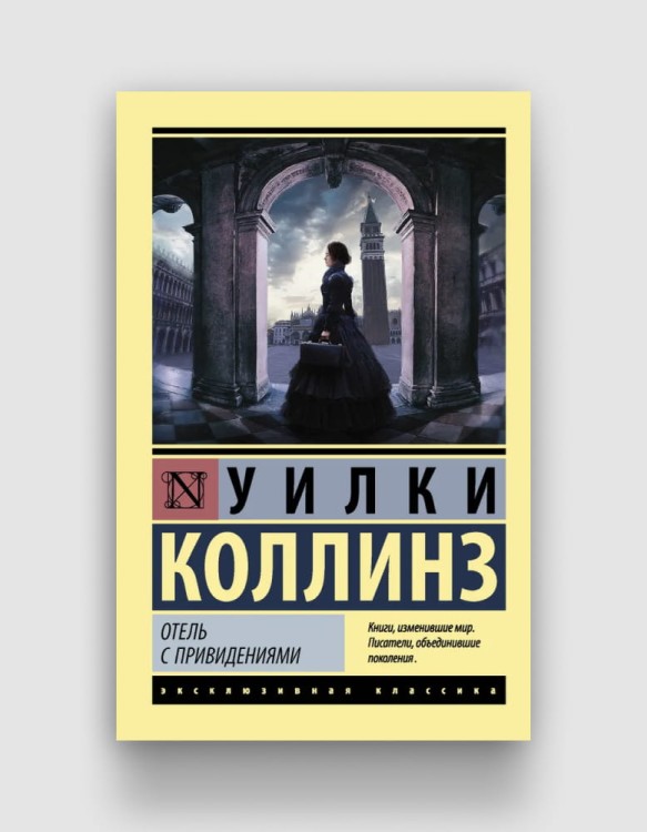 отель с привидениями.jpg