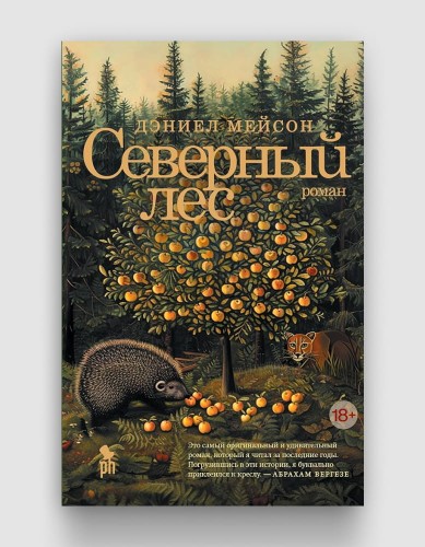 северный лес.jpg