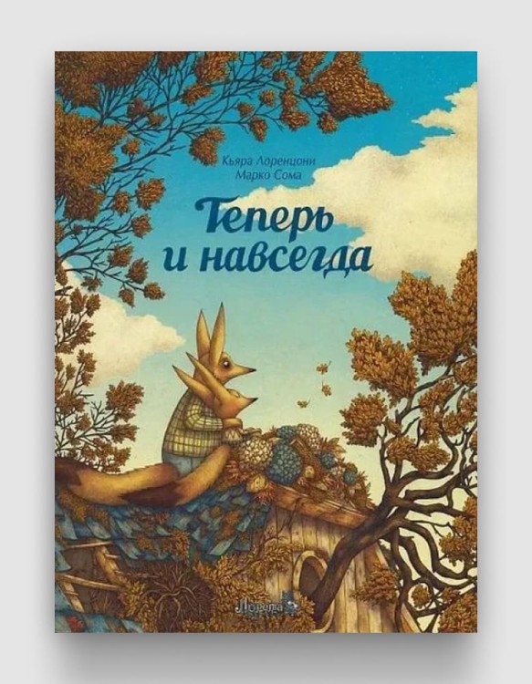 теперь и навсегда.jpg