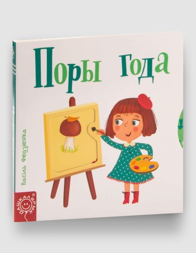 поры года.jpg