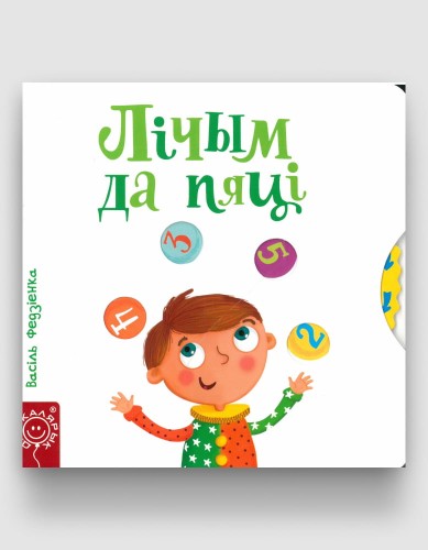 Лічым да пяці.jpg