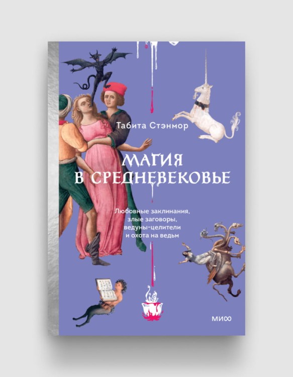 магия в средневековье.jpg