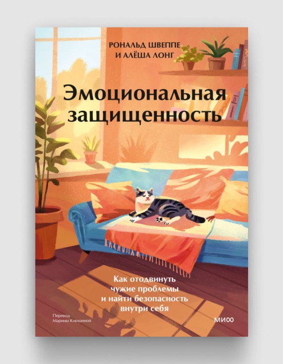 эмоциональнаяа защищенность.jpg