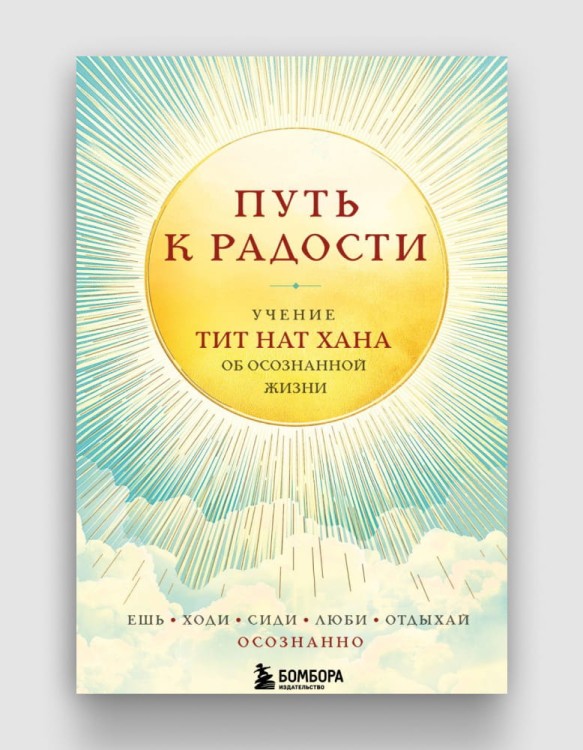 путь к радости.jpg