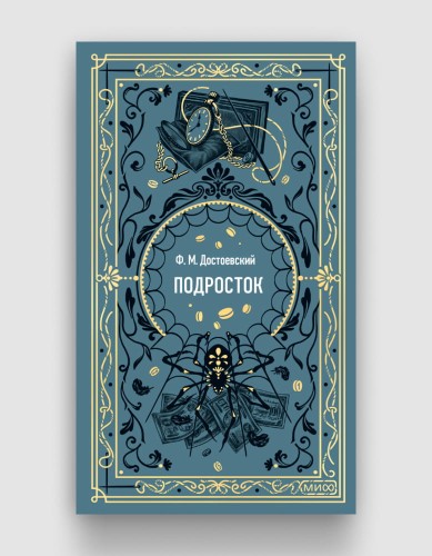 подросток достоевский.jpg