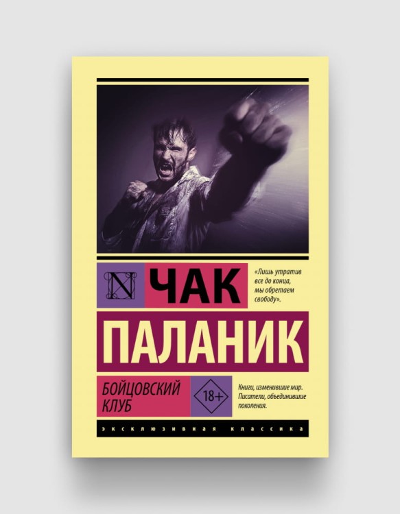 бойцовский клуб.jpg