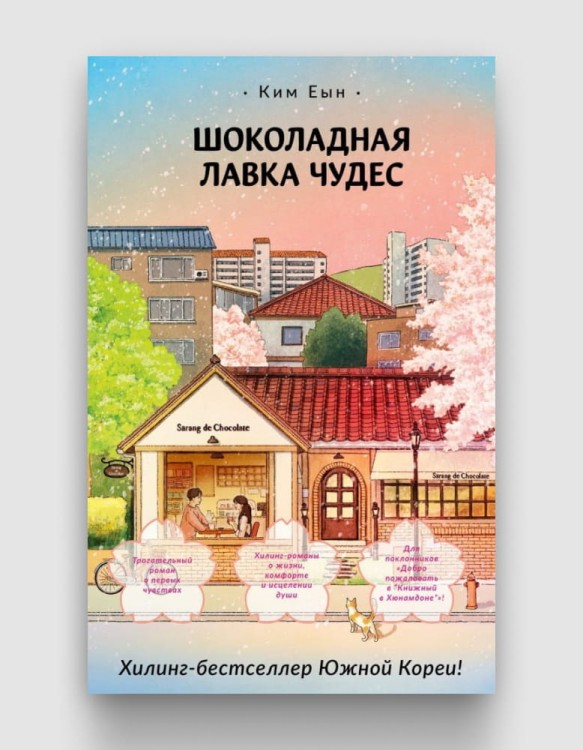 шоколадная лавка чудес.jpg